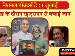 WhatsApp वाले इस डॉक्टर ने कोविड में बचाई हजारों जानें, मरीज ने ठीक होने के बाद बनाई डॉक्यूमेंट्री