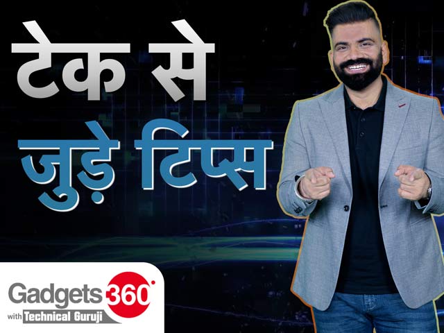 Gadgets 360 With Technical Guruji: टेक से जुड़े टिप्स | Tech Tips