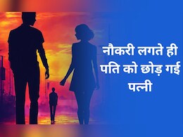 लेखपाल की नौकरी मिलते ही कारपेंटर पति को छोड़ा? इस मामले अब आया ट्विस्ट लेखपाल की नौकरी मिलते ही कारपेंटर पति को छोड़ा? इस मामले अब आया ट्विस्ट
