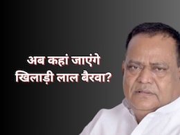 बीजेपी से इस्तीफा, गहलोत पर वार और पायलट से प्यार, कहां जाएंगे खिलाड़ी लाल बैरवा? बीजेपी से इस्तीफा, गहलोत पर वार और पायलट से प्यार, कहां जाएंगे खिलाड़ी लाल बैरवा?