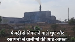 फैक्ट्री से निकलने वाले धुंए और रसायनों ने गांव वालों का किया जीना मुहाल, पलायन करने को हो रहे हैं मजबूर