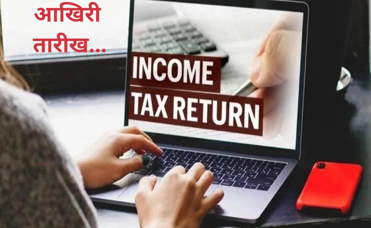 Income Tax Return: क्या ITR के लिए बढ़ जाएगी तारीख ? इनकम टैक्स डिपार्टमेंट ने बताई ये बात  