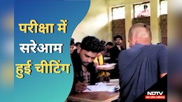 Viral Video: खुलेआम नकल करते दिखे सरकारी कॉलेज में बच्चे, तेजी से वायरल हुआ वीडियो