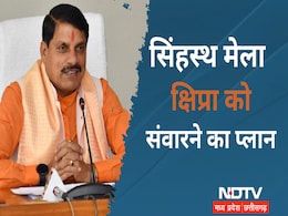 सिंहस्थ 2028: तैयारी में जुटे हैं CM मोहन यादव, कहा- श्रद्धालुओं के लिये सुविधायुक्त बनेंगे क्षिप्रा घाट सिंहस्थ 2028: तैयारी में जुटे हैं CM मोहन यादव, कहा- श्रद्धालुओं के लिये सुविधायुक्त बनेंगे क्षिप्रा घाट