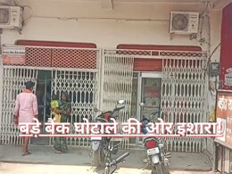राजस्थान में एक बड़े बैंक घोटाले की ओर इशारा कर रही 30,00,00,000 की लेनदेन, सवालों के जवाब नहीं, जांच के नाम पर खेल
