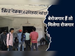 Chhattisgarh News: बेरोजगारों के लिए खुशखबरी, यहां लगने जा रहा है प्लेसमेंट कैंप...इन पदों पर होगी भर्ती