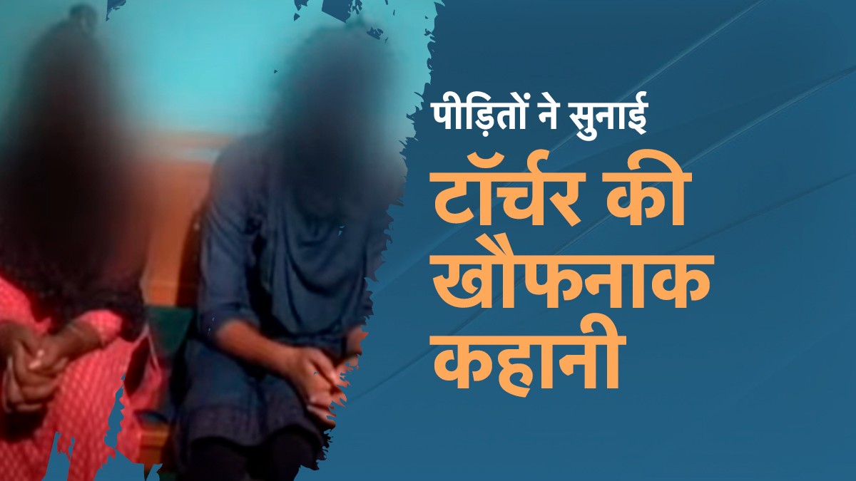 "जबरन शारीरिक संबंध... कई बार हुई प्रेग्नेंट": बिहार की बेटियों की ये कहानी आपके रोंगटे खड़े कर देगी