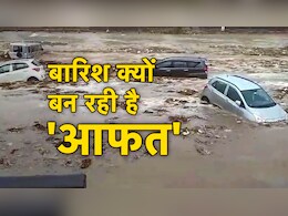 आसमान में हवाओं में चल रहा 'अजब युद्ध', समझिए क्यों हो रही इतनी भारी बारिश आसमान में हवाओं में चल रहा 'अजब युद्ध', समझिए क्यों हो रही इतनी भारी बारिश