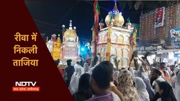 रीवा में निभाई गई 167 साल पुरानी परंपरा, मोहर्रम के दिन निकाली गई ताजिया, जानें इन दिन का इतिहास