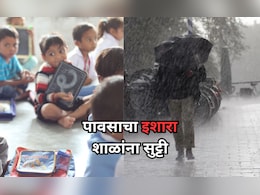 Rain Alert : राज्यात आजही मुसळधार पावसाचा अंदाज, मुंबईसह या जिल्ह्यातील शाळांना सुट्टी जाहीर