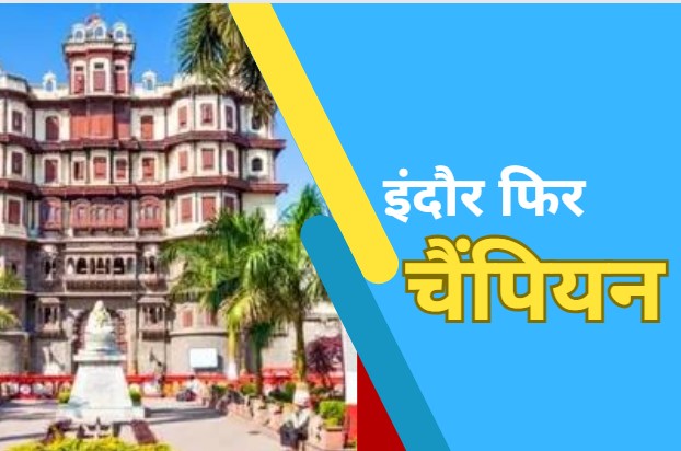 Indore AQI: स्वच्छता ही नहीं, एयर क्वालिटी इंडेक्स में भी अव्वल अपना इंदौर