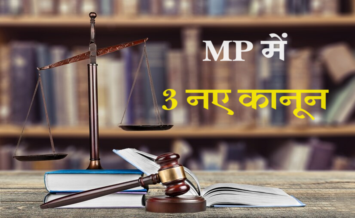 BNS-BNSS-BSA लागू होने के बाद MP में तेजी से बढ़ी e-FIR, जागरुकता और ट्रेनिंग से सफल हो रहे तीन नए कानून