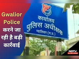 Gwalior में बड़ी कार्रवाई करने की तैयारी में पुलिस, डेढ़ सौ शस्त्र लाइसेंस किए जाएंगे निरस्त, जानें क्या है वजह
