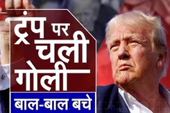Donald Trump Attacked: ट्रंप के कान को छूते हुए निकली गोली, हमले के पीछे क्या थी साजिश? Donald Trump Attacked: ट्रंप के कान को छूते हुए निकली गोली, हमले के पीछे क्या थी साजिश?
