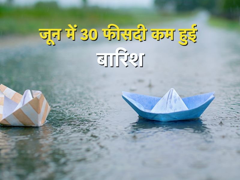 Rain: छत्तीसगढ़ के इन जिलों में आज बरसेंगे बादल, जुलाई में भारी बारिश का अलर्ट, जून में 30 फीसदी कम हुई वर्षा