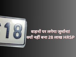 राजस्थान में 1 अगस्त से करीब 28 लाख वाहन चालकों पर गिरेगी गाज! भरना पड़ सकता है 5000 रुपये तक जुर्माना राजस्थान में 1 अगस्त से करीब 28 लाख वाहन चालकों पर गिरेगी गाज! भरना पड़ सकता है 5000 रुपये तक जुर्माना