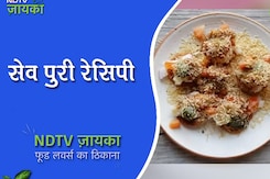 घर पर कैसे बनाएं सेव पूरी | How To Make Sev Puri घर पर कैसे बनाएं सेव पूरी | How To Make Sev Puri