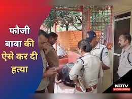 Crime: तीर्थ नगरी Omkareshwar में संत फौजी बाबा की गला घोटकर हत्या, वजह जान कर हो जाएंगे हैरान Crime: तीर्थ नगरी Omkareshwar में संत फौजी बाबा की गला घोटकर हत्या, वजह जान कर हो जाएंगे हैरान