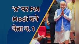 PM Modi: 'एक्स' पर पीएम मोदी बने नेता न.1, इतने मिलियन से ज्यादा हुए फॉलोअर्स