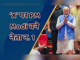 PM Modi: 'एक्स' पर पीएम मोदी बने नेता न.1, इतने मिलियन से ज्यादा हुए फॉलोअर्स