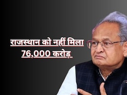 CAG की रिपोर्ट पर अशोक गहलोत ने कहा- केंद्र ने राजस्थान की जनता का 76,000 करोड़ रुपये नहीं दिया