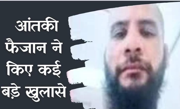 इंडियन मुजाहिदीन आतंकी फैजान को खंडवा कोर्ट लेकर पहुंची एटीएस, आज खत्म हो रही है रिमांड
