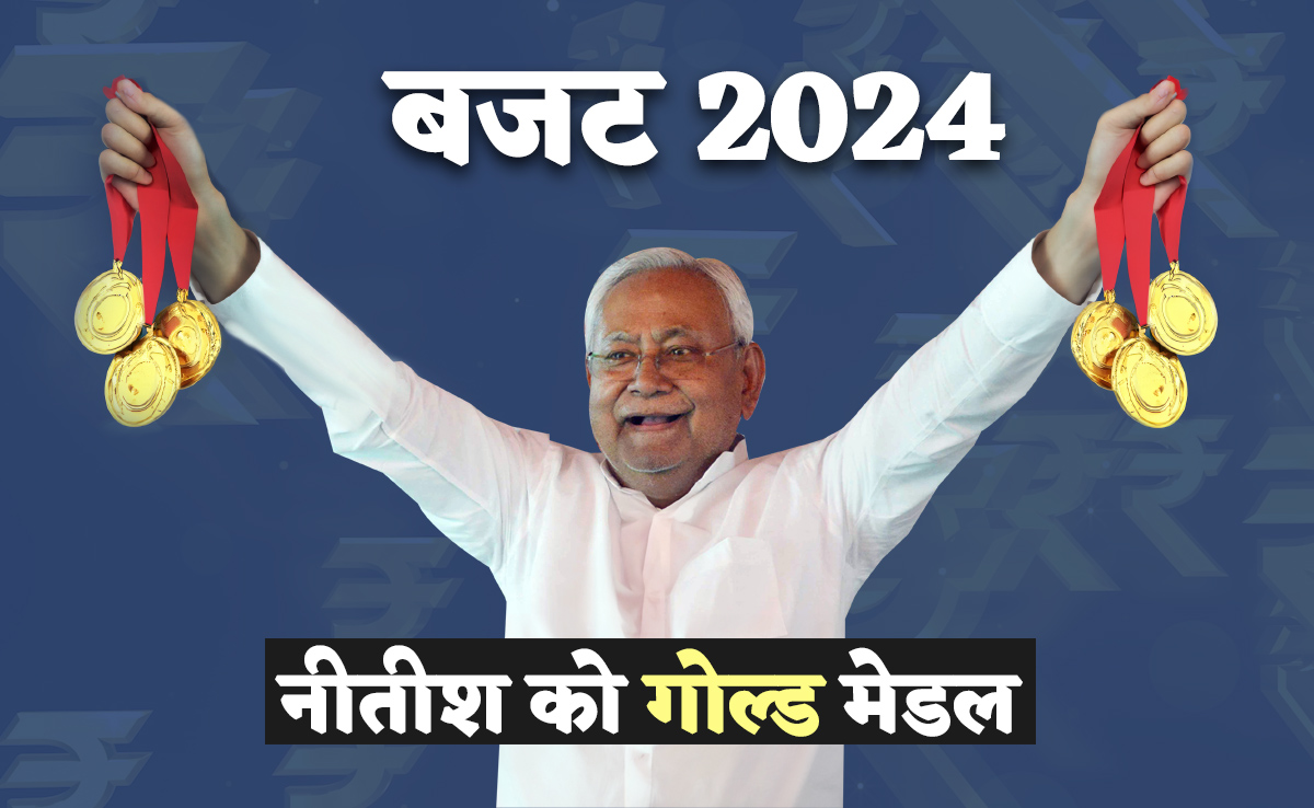 बजट में बिहार के लिए बहार है, विनर बस नीतीशे कुमार हैं