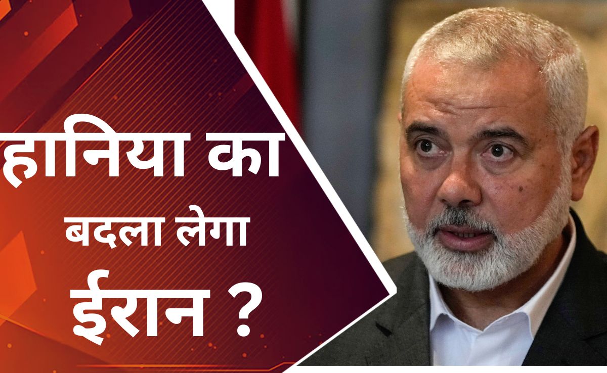 इस्माइल हानिया की हत्या का क्या होगा हमास पर असर, क्या जवाबी कार्रवाई करेगा ईरान
