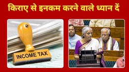 गजब लगाया दिमाग! सरकार ने फ्लैट के किराए से टैक्स बचाने का शॉर्टकट कर दिया बंद