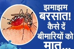 Monsoon में बीमारियों के संक्रमण से कैसे रहें सुरक्षित, बता रहे हैं हेल्थ एक्सपर्ट्स Monsoon में बीमारियों के संक्रमण से कैसे रहें सुरक्षित, बता रहे हैं हेल्थ एक्सपर्ट्स