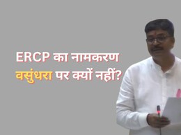टीकाराम जूली ने किरोड़ी लाल मीणा के इस्तीफे पर उठाया सवाल, ERCP के लिए सुझाया वसुंधरा का नाम टीकाराम जूली ने किरोड़ी लाल मीणा के इस्तीफे पर उठाया सवाल, ERCP के लिए सुझाया वसुंधरा का नाम