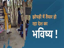 Exclusive: कागजों में बन रहा भवन! पेड़ और झोपड़ी के नीचे लग रहा स्कूल, जानें कहां और क्यों हो रहा ऐसे संचालित ?  Exclusive: कागजों में बन रहा भवन! पेड़ और झोपड़ी के नीचे लग रहा स्कूल, जानें कहां और क्यों हो रहा ऐसे संचालित ?