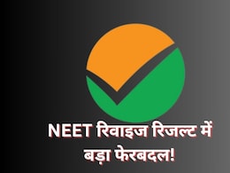 NEET Revised Result: परफेक्ट स्कोर वाले छात्रों की संख्या 67 से घटकर हुई 17, AIR में हुए बदलाव