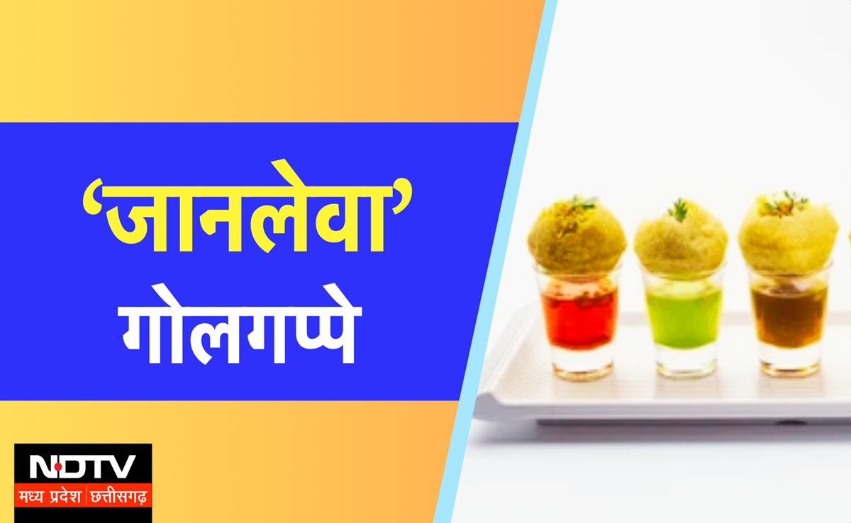 सावधान! पानी पुरी देख मचलती है जीभ तो सतर्क रहें, एक्सपर्ट ने कहा-हो सकती हैं कैंसर-अस्थमा जैसी बीमारियां