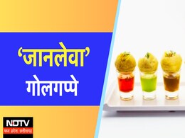 सावधान! पानी पुरी देख मचलती है जीभ तो सतर्क रहें, एक्सपर्ट ने कहा-हो सकती हैं कैंसर-अस्थमा जैसी बीमारियां सावधान! पानी पुरी देख मचलती है जीभ तो सतर्क रहें, एक्सपर्ट ने कहा-हो सकती हैं कैंसर-अस्थमा जैसी बीमारियां