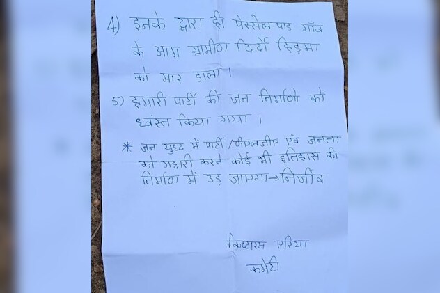 हत्या के बाद शव के पास बरामद नक्सली पर्चा. हत्या के बाद शव के पास बरामद नक्सली पर्चा.