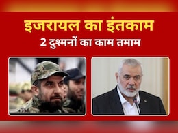बेरूत में शुकर और तेहरान में हानिया, इजरायल ने 24 घंटे के अंदर निपटा दिए अपने 2 सबसे बड़े दुश्मन!