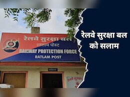 MP News: तारीफ तो बनती है! रेलवे सुरक्षा बल ने 'ऑपरेशन नन्हे फरिश्ते' के तहत  84,119 बच्चों को बचाया