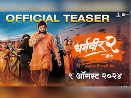 'ज्याच्या घरातली लक्ष्मी दु:खी, त्याची बरबादी नक्की! धर्मवीर 2 चा ट्रेलर आला 'ज्याच्या घरातली लक्ष्मी दु:खी, त्याची बरबादी नक्की! धर्मवीर 2 चा ट्रेलर आला