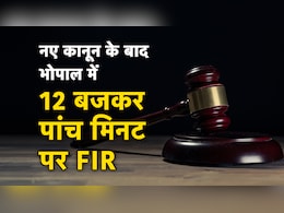 New Indian Laws: नए कानून के लागू होने के बाद मध्य प्रदेश के भोपाल में पहली FIR दर्ज होने का दावा