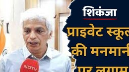Madhya Pradesh News: मनमानी फीस वसूलने वाले स्कूलों पर गिरी गाज, अब चुकाने पड़ेंगे 65 करोड़ रुपये