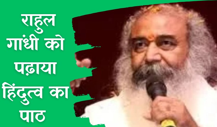 आचार्य प्रमोद कृष्णम&nbsp;ने राहुल गांधी को भारतीय राजनीति के लिए बताया अप्रासंगिक, बोले-वो हल्की...