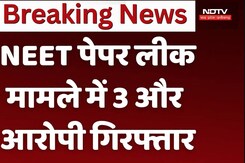 NEET Paper Leak Case: NEET पेपर लीक मामले में 3 और आरोपी गिरफ्तार NEET Paper Leak Case: NEET पेपर लीक मामले में 3 और आरोपी गिरफ्तार