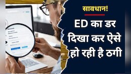 Chhattisgarh: रिटायर्ड अफसर से 54 लाख रुपये की ठगी, अपनी सुरक्षा के लिए जरूर जानें ठगों ने कैसे वारदात को दिया अंजाम