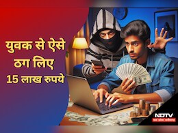 Online Scam: 15 लाख की ऑनलाइन ठगी का मामला आया सामने, इस तरीके से ऐंठ लिए पैसे