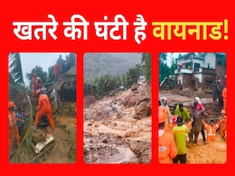 क्यों हिमाचल और उत्तराखंड के लिए अल्टीमेटम है वायनाड में मौत का यह सैलाब क्यों हिमाचल और उत्तराखंड के लिए अल्टीमेटम है वायनाड में मौत का यह सैलाब