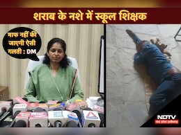 Viral Video: शराब के नशे में जमीन पर पड़ा रहा शिक्षक, कलेक्टर ने कहा-किसी कीमत पर नहीं किया जाएगा माफ