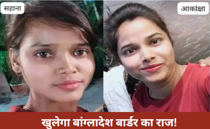 बांग्लादेश बॉर्डर पर मिलीं ग्वालियर बीएसएफ अकादमी से लापता हुई 2 BSF महिला इंस्ट्रक्टर, पूछताछ जारी