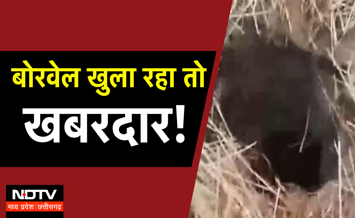 Vidhan Sabha Session: खुले बोरवेल वालों की अब खैर नहीं, सदन में रखा गया बिल, ऐसा विधेयक वाला MP पहला राज्य