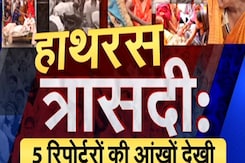 Hathras Stampede Case: अस्पताल से 'बाबा' के घर तक पड़ताल, जानें किस हाल में हाथरस Hathras Stampede Case: अस्पताल से 'बाबा' के घर तक पड़ताल, जानें किस हाल में हाथरस